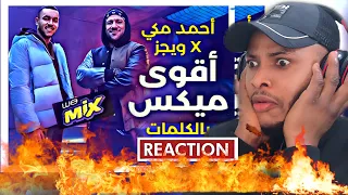 اغنية اقوي ميكس من وي مكي وويجز Reaction 