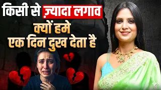 attachment se kaise bahar nikale l attachment ko dur kaise karen l kj talks