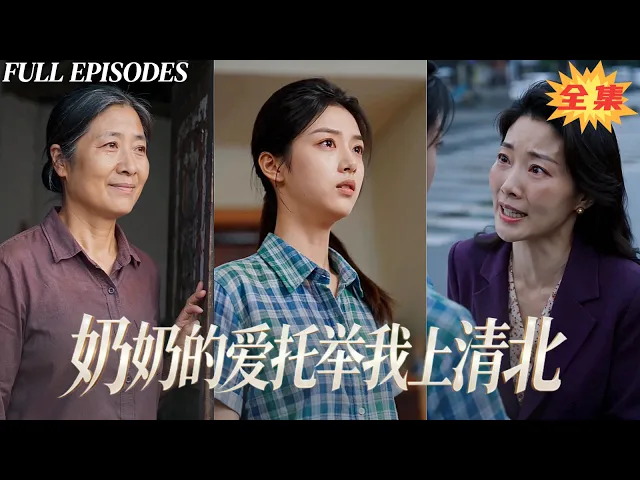 一口氣看完!孤女李城西從小被親父母遺棄,尋親遭冷眼羞辱,親人貪圖遺產上門爭搶,她幡然醒悟守護奶奶遺贈