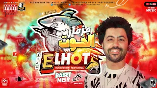 مزمار الحوت مصطفى باسط النسخة الاصلية المزمار المرعب لـ ديجيهات مصر توزيع باندا 2022 