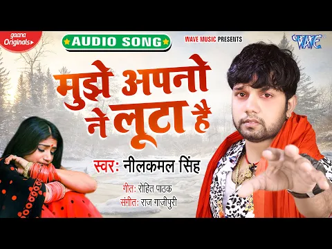 Download MP3 मुझे अपनों ने लूटा है | #Neelkamal_Singh | Mujhe Apno Ne Loota Hai | Latest Hindi Sad Song