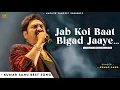 Download Lagu Jab Koi Baat Bigad Jaye - Kumar Sanu | Alka Yagnik | Romantic Song| Kumar Sanu Hits Songs