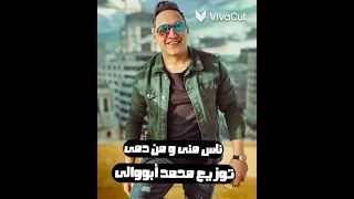 ناس منى و من دمى غناء رضا البحراوى توزيع درامز محمد أبووالى شغل      دندنها