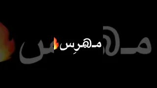 انا قلبي مهرس وهي دايرا بيلو و ترقص  انا قلبي مهرس وهي دايرا بيلو و ترقص