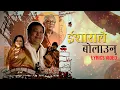 Download Lagu Isarale Bolaunu Pardaina - Bhupendra Singh \u0026 Deepa Jha | Lyrical Video