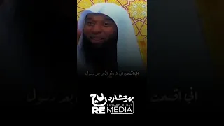 بلال بن رباح بعد وفاة الرسول ﷺ ش بدر المشاري 