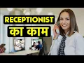 Receptionist Ka Kya Kaam Hota Hai Receptionist Job Responsibilities