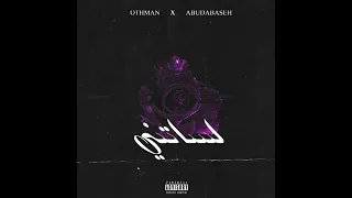 ع ثمان Othman Ft Abudabasah لساتني Lesatnie Official Music Vidio  ع ثمان Othman Ft Abudabasah لساتني Lesatnie Official Music Vidio