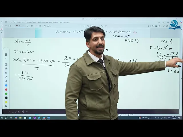 ⁣فيزياء الخامس العلمي | الفصل السابع | حل مسائل الفصل السابع الحركة الدائرية