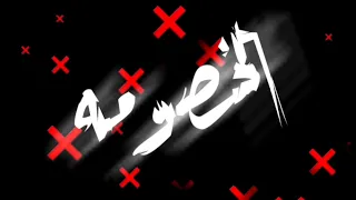 حاله وتس  لو مش قد الخصومه روح اعمل محضر عند الحكومه      دندنها