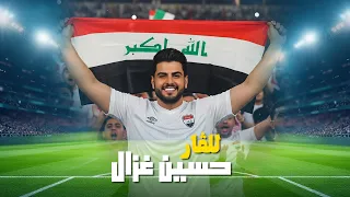 حسين غزال   للڤار   اهداء الى المنتخب العراقي      دندنها