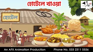  i bangla cartoon thakumar jhuli afx animation