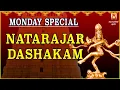 Lagu MONDAY SPL | VERY POWERFUL NATARAJAR DASHAKAM | LORD SIVAN DEVOTIONAL SONG | SIVAN BAKTHIPADAL