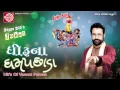 Download Lagu Gujarati Comedy || Dhiruna Dhampachhada ||Vasant Paresh 'Bandhu'