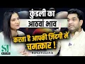 Unlock the Hidden Power of 8th House Astrology Secrets Revealed Mantra Siddhi Rahul Kaushik
