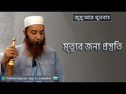 মৃত্যুর জন্য প্রস্তুতি