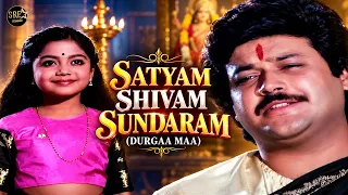 Satyam Shivam Sundaram | Durgaa Maa Movie Song | Suresh Wadkar, Chandrani Mukherjee | Raj Kiran