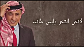 لاقص الشعر ولبس طاقيه دندنها