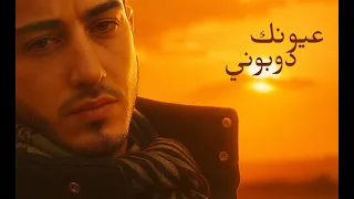 بيرم وهبي   عيونك دوبوني                        دندنها
