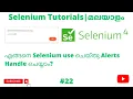 Handling Alerts using Selenium Selenium 4 Tutorials Selenium Java Automation Malayalam
