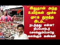Download Lagu TVK ``இதுதான் அந்த உயிர்கள் மூச்சு முட்டி துடித்த இடம்..’’  ரிப்போர்டர் சொல்லும்போதே கலங்கும் கண்கள்