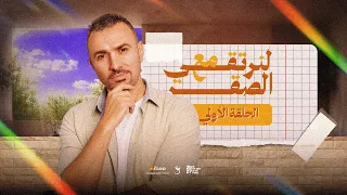 ارتقي بنفسك مع الصقر و خليك جاهز لاي سؤال يقابلك 😎 | اسئلة صقرية للعناصر الإنتقالية 2027