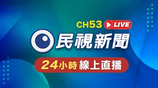 LIVE 24 FTV Taiwan News Live Live Live FTV - News