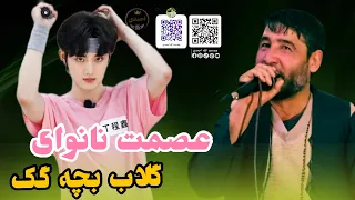 عصمت نانوای آوازنده دنبوره سوخته ساز بچه بازی 
