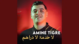 لا خدمة لا دراهم 