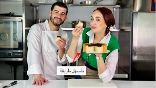 فلان باريزيان بنكهة مختلفة من يد شيف عزوز بأسهل طريقة 👌 Flan Parisien