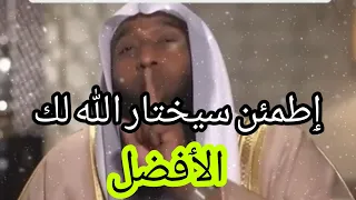 بدر المشاري  وعسى ان تكرهوا شيئا وهو خيرا لكم   وعسى ان تحبوا شيئا وهو شر لكم حياتي كلها لله دندنها