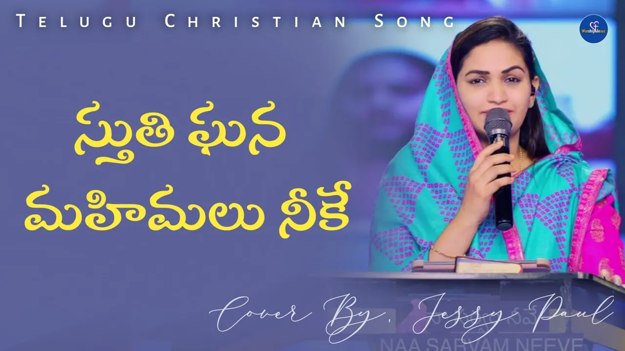 Sthuthi Ghana Mahimalu Neeke || Telugu Christian Songs || Jessy Paul || The Lord's Church || #cover