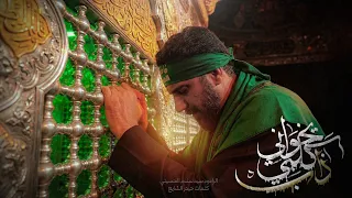 يخواني كلبي ذاب   سيد سلام الحسيني دندنها