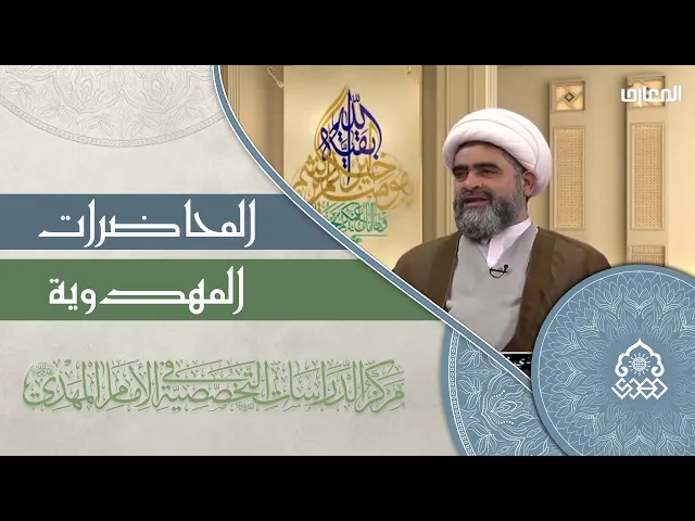 ⁣سبب ضعف اعتقاد أبناء العامة بالمهدي (عجّل الله فرجه) - الشيخ حسان سويدان