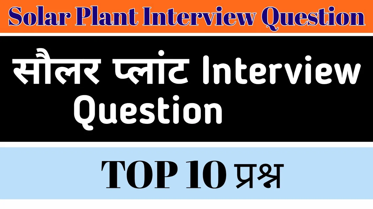 Solar Plant Interview Question | Solar Plant Interview | Top 10 Question | Naukari Wala | Job Update