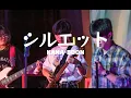 Download Lagu [Band Cover] Kana-Boon - シルエット (Silhouette)  || 공주대학교 가시나무새 2025년 1학기 정기공연
