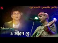 Download Lagu ও জীৱন ৰে | O JIBON RE | Zubeen Garg | KOCH RAJBONGSHI SONG |Pratima Panday Boruwa