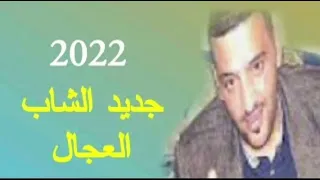 هضر المحامي لشيخ العجال Hdara L Avocat 