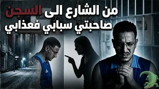 Weld L'Griya 09 - المدركات الاعتقال معند الوكيلة وبنت مونتيفي وانا مسخوط الوالدين
