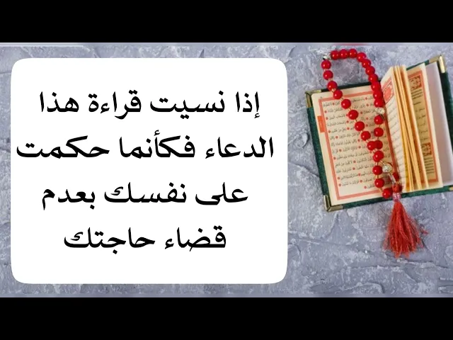 ⁣أذكره بعد كل فريضة كي لا تجعله حزينا