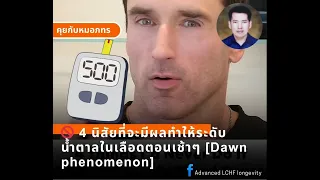 การรักษาระดับน้ำตาลในเลือดให้คงที่สำคัญอย่างไรต่อสุขภาพโดยรวม