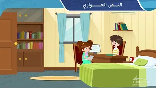 النص الحواري 