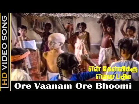 Ore Vaanam Ore Bhoomi - YouTube