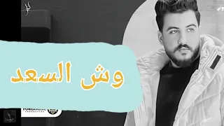 وش السعد ليل المحمدي ريمكس ظلموكي لما قالو انتي للقمر شبيه 