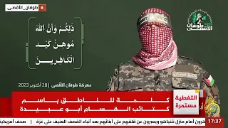 أبو عبيدة المقاومة لا تطلب من قادة وزعماء الدول العربية لا سمح الله الدخول في معركة تحرير أقصاهم 