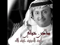 حبيبي يا ساكن خيالي