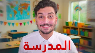 ليش انت درست في منظومة فاشلة  ليش انت درست في منظومة فاشلة