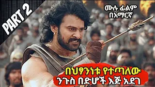 2 film wedaj mirt films achir film drama wedaj