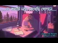 Download Lagu 𝐉𝐞 𝐊𝐨𝐭𝐡𝐚𝐭𝐢 𝐌𝐨𝐧𝐞 | [𝐒𝐥𝐨𝐰𝐞𝐝 𝐗 𝐑𝐞𝐯𝐞𝐫𝐛 𝐗 𝐋𝐨𝐟𝐢] | [𝐒𝐨𝐧𝐮 𝐍𝐢𝐠𝐚𝐦 𝐗 𝐒𝐡𝐫𝐞𝐲𝐚 𝐆𝐡𝐨𝐬𝐡𝐚𝐥] | 𝐒𝐨𝐮𝐫𝐚𝐯 𝐖𝐢𝐭𝐡 𝐋𝐨𝐟𝐢