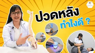 ท่าทางการยืดกล้ามเนื้อหลังส่วนล่างที่แนะนำคืออะไร